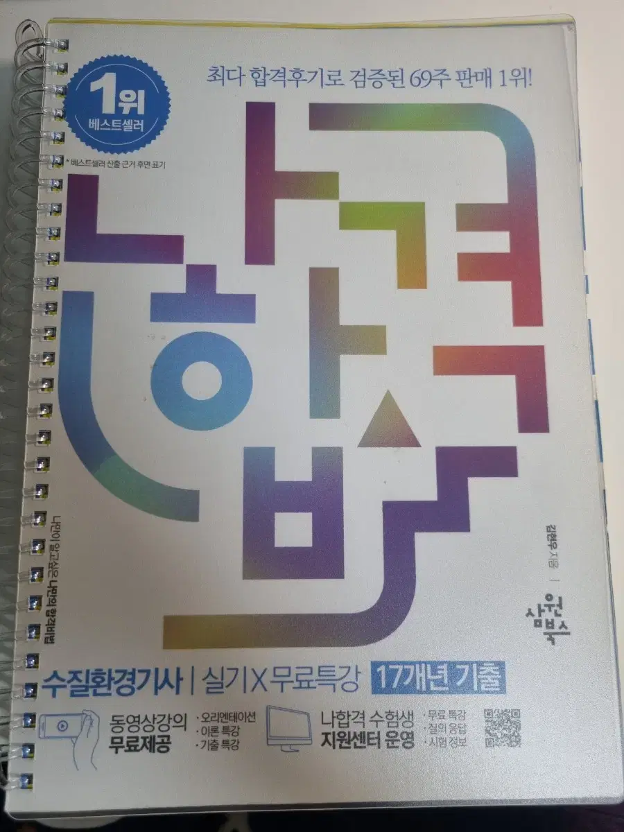 환경수질기사 실기